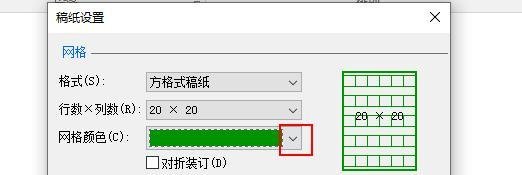 word怎么制作稿纸？