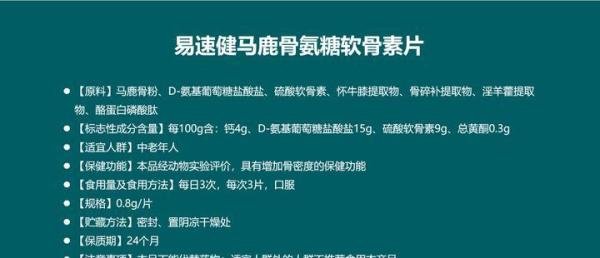以七重护骨成分突围立势，易速健氨糖生而不凡