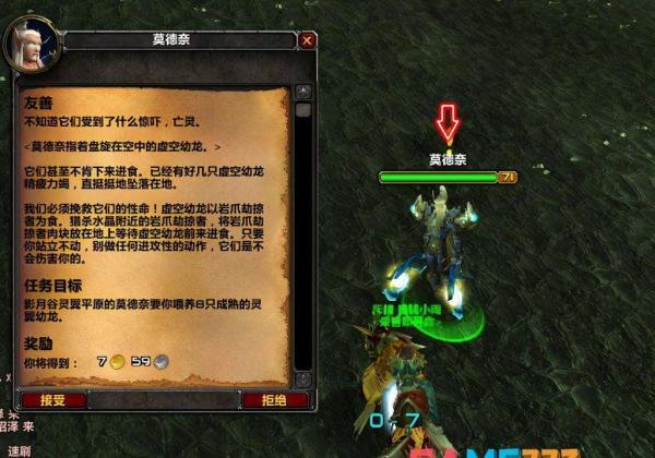 魔兽世界虚空龙前置任务速刷流程(魔兽虚空龙任务怎么完成)