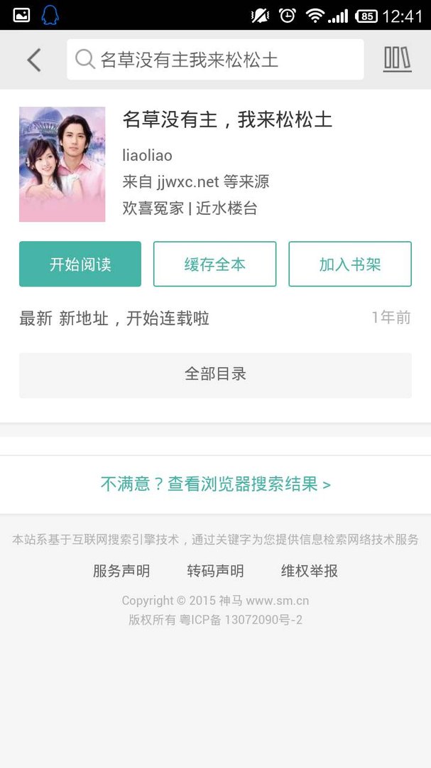 有哪位亲有小说名草没有主我来松松土完结的百度云盘啊,很想看,却找不到