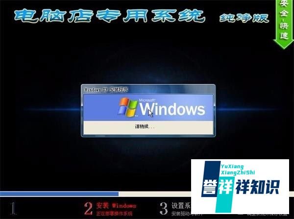 win7笔记本装xp系统