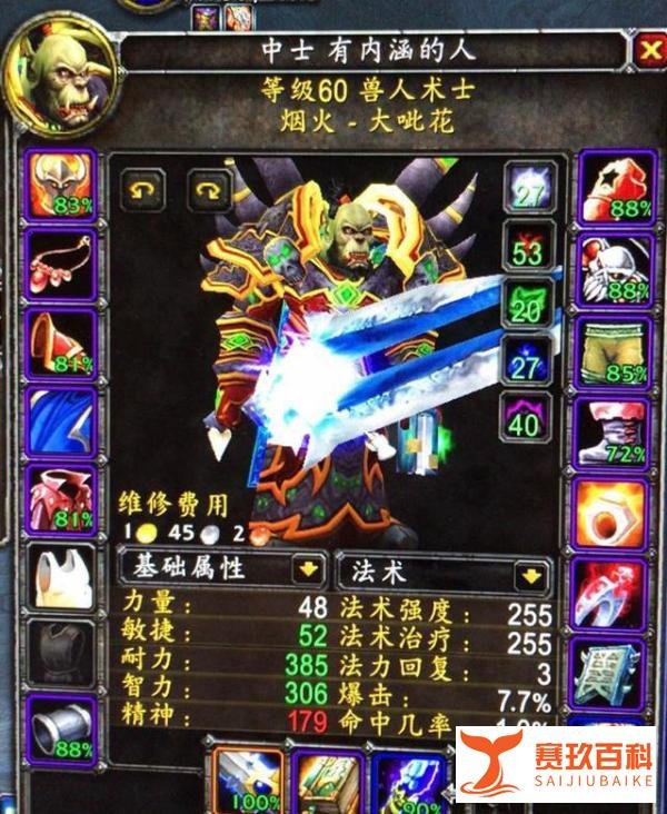 魔兽世界怀旧服:术士拿风剑,这是游戏BUG还是设定就是如此?