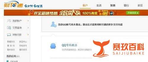 财付通支付密码怎么设置？