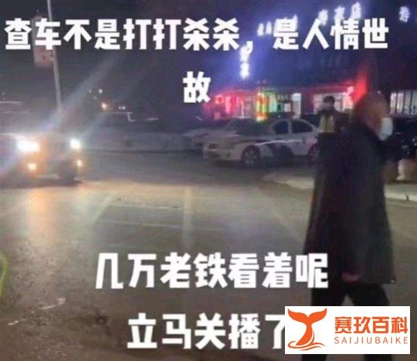 网传唐山交警执法遇酒驾司机突然停播有猫腻?官方:正在调查