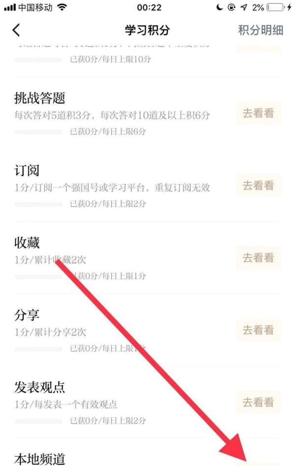 学习强国如何获得本地频道积分?