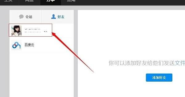 百度云 怎么加好友 怎么加关注