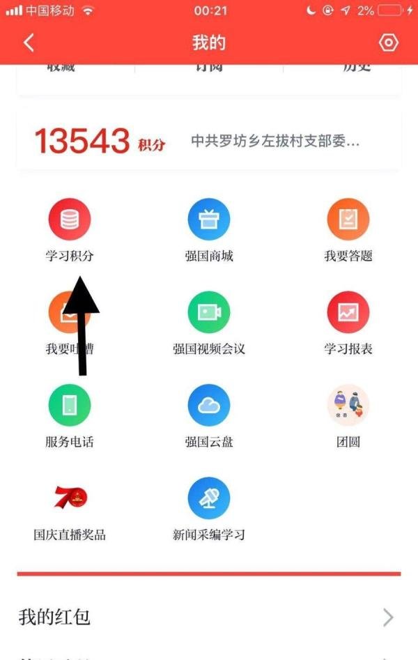 学习强国如何获得本地频道积分?