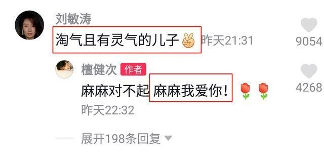 30岁檀健次模仿刘敏涛表情管理，因太像被叫儿子，她们之间有何渊源？