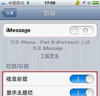 iPhone4s彩信如何设置