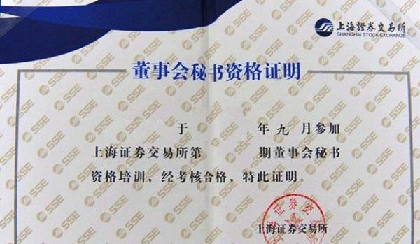 证券事务代表(证代)养成手册(4):职业资格考试与培训