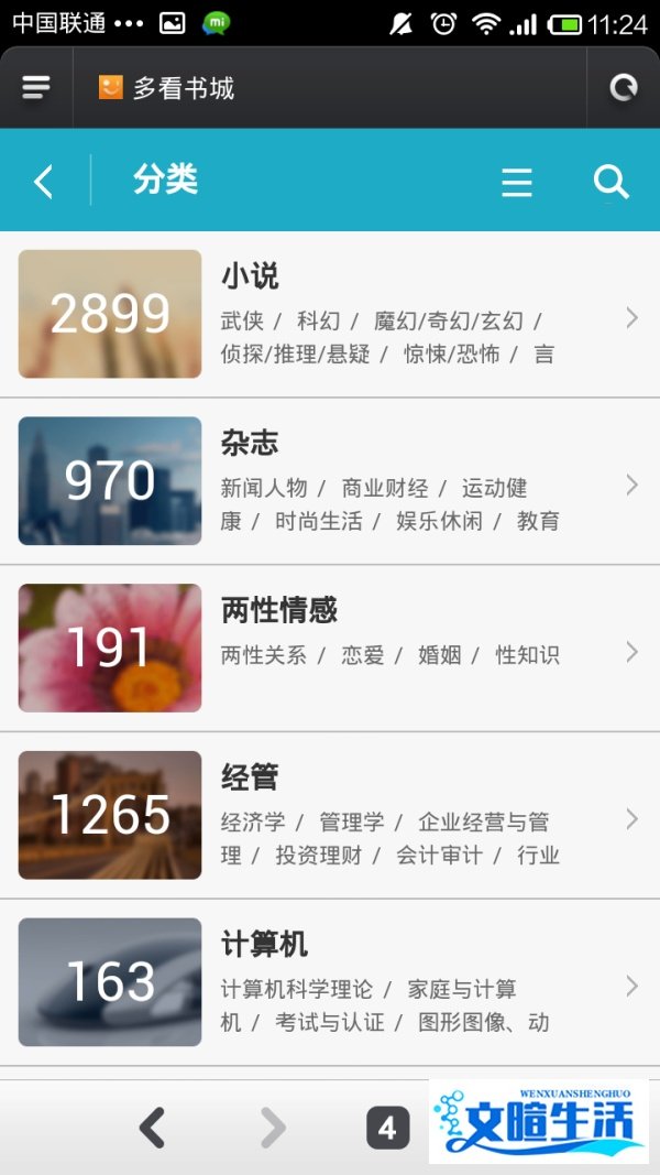 Duokan for mobile 1.0.2正式发布