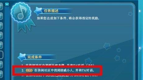 QQ炫舞里的助威小人对话任务在哪里？