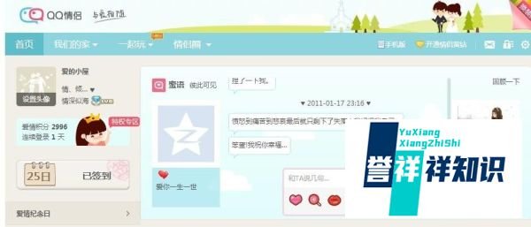如何查看QQ情侣空间对方的QQ号