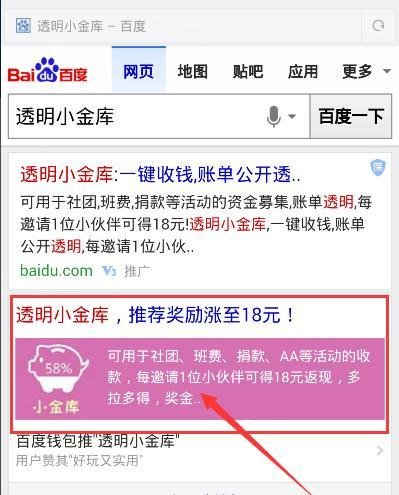 怎样建立和发布百度透明小金库