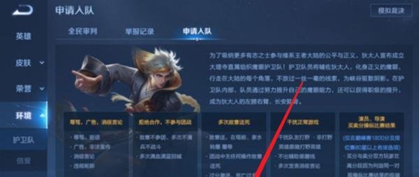 鹰眼护卫队怎么加入