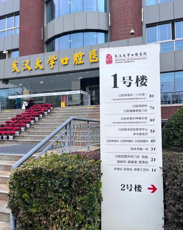 武汉排名前十的口腔医院名单来了！武大、协和、德韩等多家公私立医院上榜！