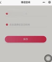 微信情侣空间怎么设置?