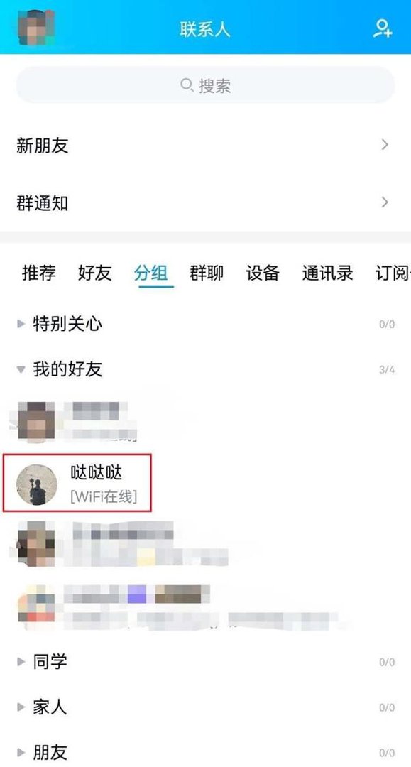 QQ如何分组好友列表？