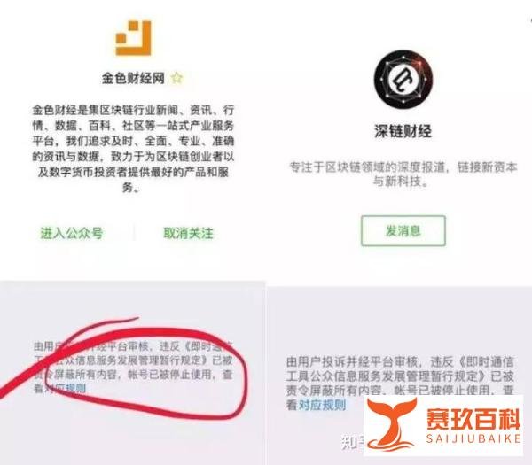 区块链公众号被封，“凉”？“不凉！”
