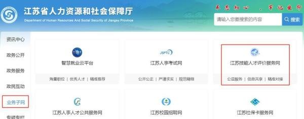 “江苏省职业技能鉴定服务网”将于5月26日试运行