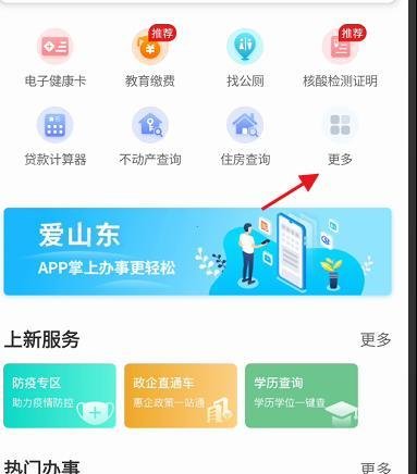 爱山东容沂办APP如何查看个人健康证明