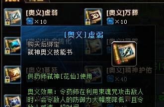 轩辕传奇药师弑神奥义攻略