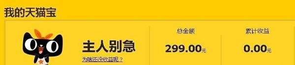 天猫宝是什么 / 天猫宝如何转出到余额宝