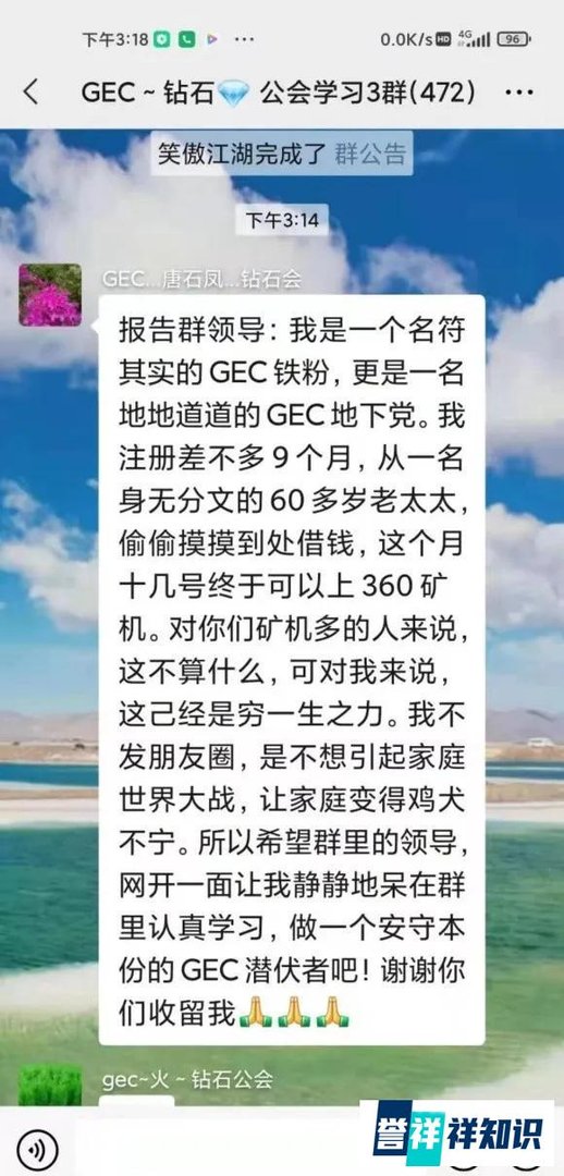 恭喜“GEC”环保币跑路!