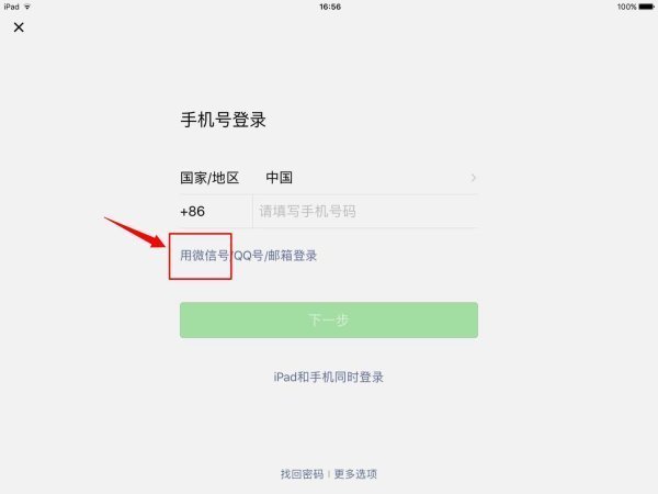 如何只在iPad上登陆微信？