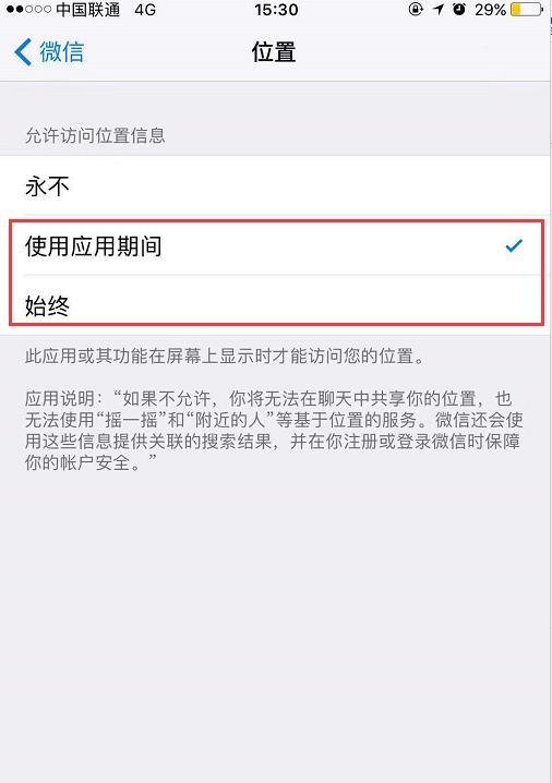 为什么微信附近的人搜索不到我？
