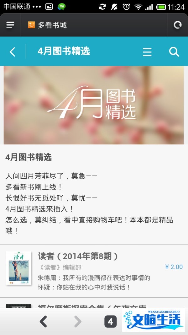Duokan for mobile 1.0.2正式发布