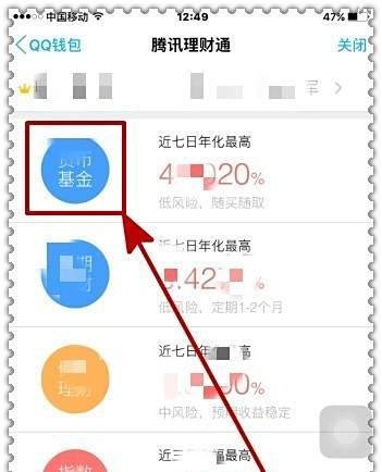怎样通过QQ钱包购买基金?