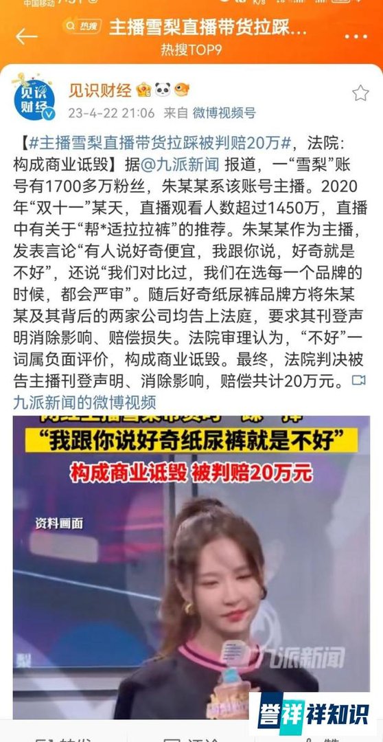 主播雪梨直播带货拉踩被判赔20万，大家怎么看？