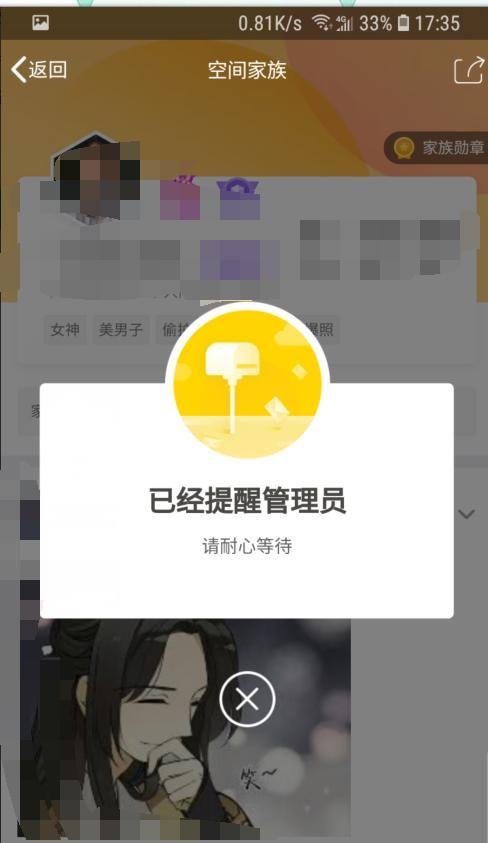 qq空间怎样退出家族,加入家族。