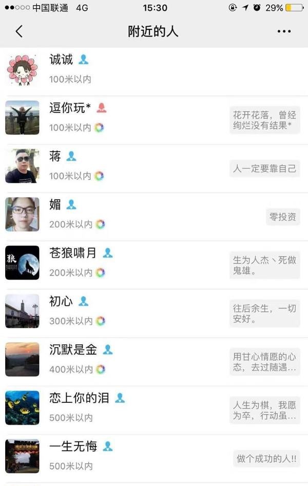 为什么微信附近的人搜索不到我？