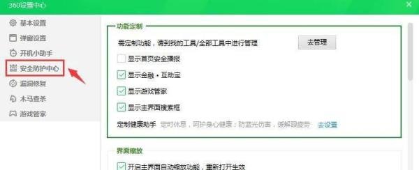 360安全卫士怎么开启看片安全防护？