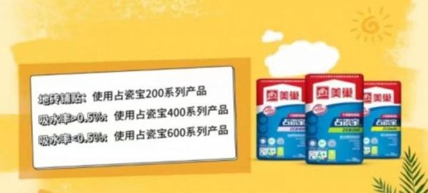 家里装修买的玻化砖，用美巢占瓷宝瓷砖胶可以吗？