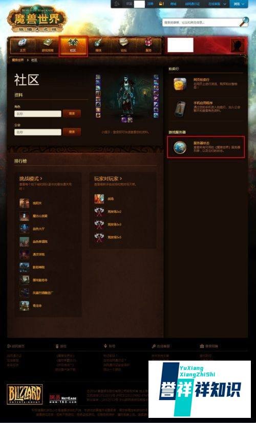 魔兽世界服务器状态查看
