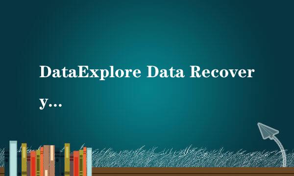 DataExplore Data Recovery使用教程