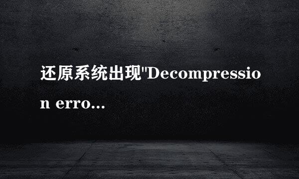 还原系统出现