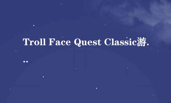 Troll Face Quest Classic游戏图文攻略