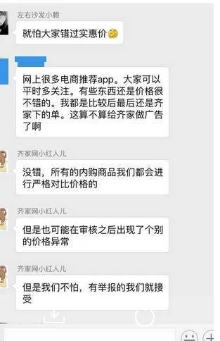 关于齐家内购节价格你可能不知道的事情!