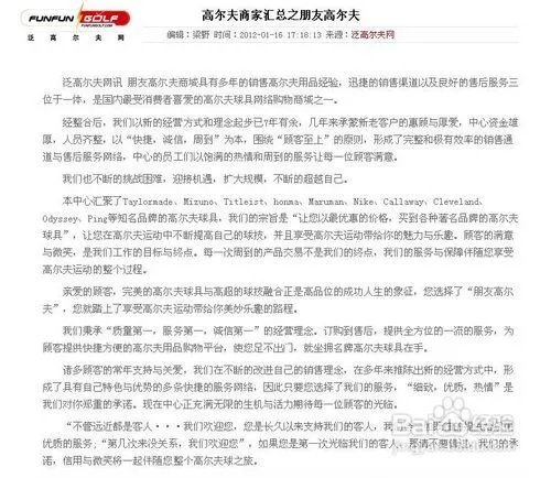 如何了解进对朋友高尔夫商城?