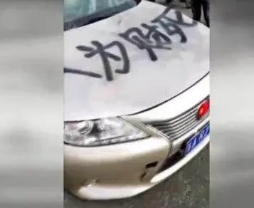 把轿车喷字拖上街的人触犯法律了吗？