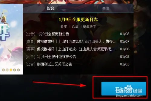 怎么查看梦三国2孙策的介绍及出装?