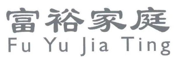 与富二代结婚需要注意哪些事情?