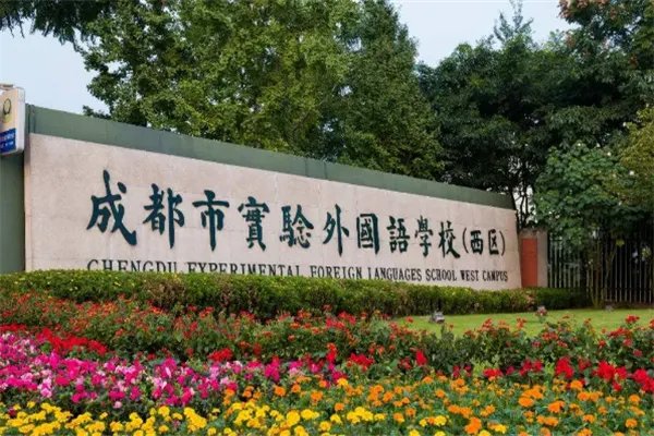 四川最好的十所高中：石室中学上榜，成都七中第一