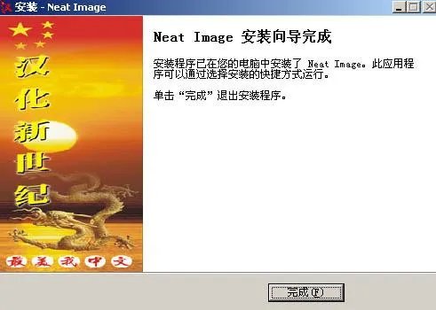 neat image 怎么安装?