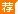 2017北京印刷学院招聘10人公告