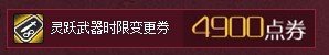 DNF灵跃武器怎么获得 DNF灵跃武器获得方法